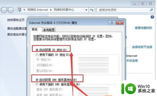 win7系统无线未启用DHCP报错怎么修复 win7系统无线网络连接DHCP未启用怎么设置