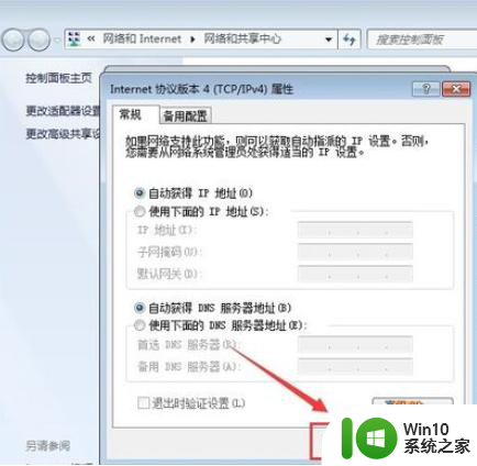 win7系统无线未启用DHCP报错怎么修复 win7系统无线网络连接DHCP未启用怎么设置