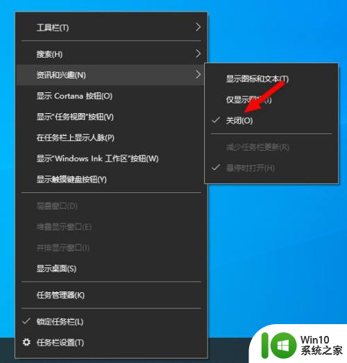 win10热门资讯怎么取消 win10右下角热门资讯怎么屏蔽