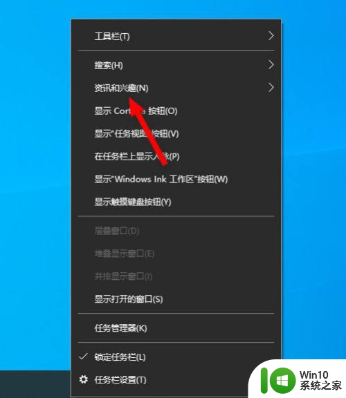 win10热门资讯怎么取消 win10右下角热门资讯怎么屏蔽