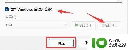 win11重启开机音乐消失 Windows11如何设置开机音乐