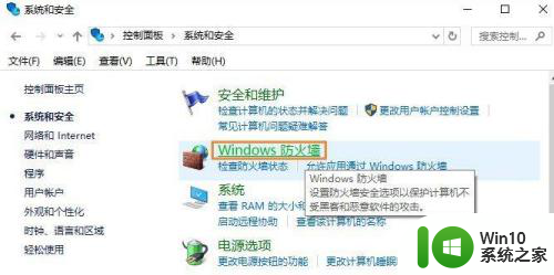 win10单个软件断网 Win10单个软件无法上网