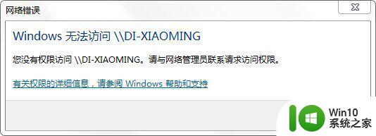 win10文件夹没有管理员权限 Win10没有管理员权限怎么办