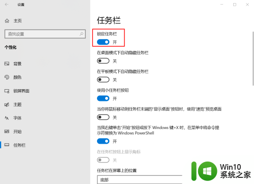 win10解锁任务栏锁定 win10系统任务栏如何固定