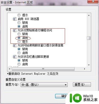 win7旗舰版ie提示“确实允许此网页访问剪贴板吗”怎么修复 win7旗舰版ie提示“确实允许此网页访问剪贴板吗”解决方法