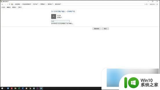 win10计算机用户名 win10修改电脑默认用户名步骤