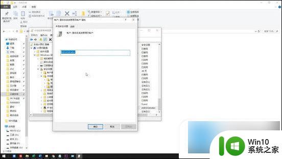 win10计算机用户名 win10修改电脑默认用户名步骤