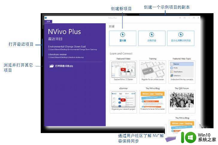 电脑一直自动下载软件怎么办 nvivo 11中文版下载安装步骤图文教程