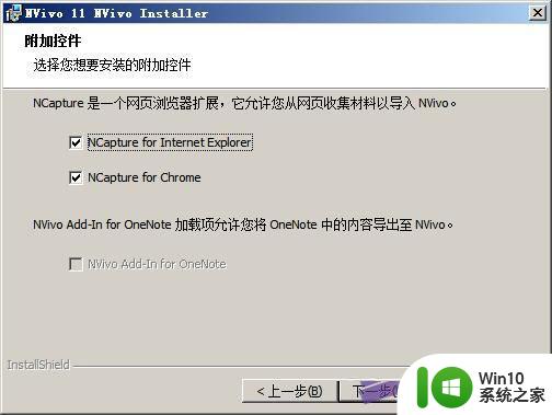 电脑一直自动下载软件怎么办 nvivo 11中文版下载安装步骤图文教程