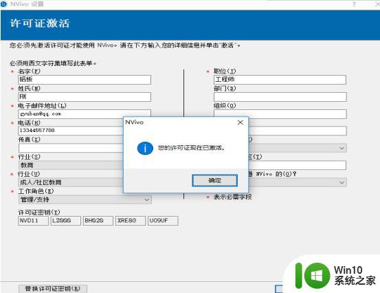 电脑一直自动下载软件怎么办 nvivo 11中文版下载安装步骤图文教程