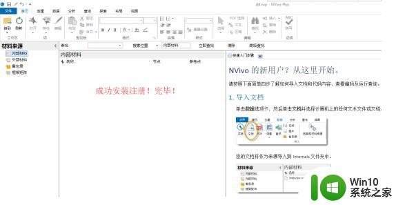 电脑一直自动下载软件怎么办 nvivo 11中文版下载安装步骤图文教程