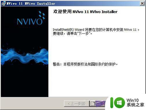 电脑一直自动下载软件怎么办 nvivo 11中文版下载安装步骤图文教程