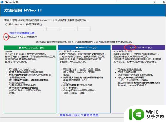 电脑一直自动下载软件怎么办 nvivo 11中文版下载安装步骤图文教程