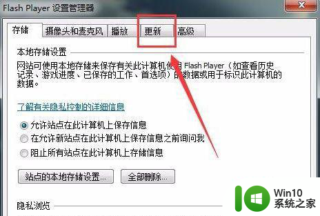 禁止弹出adobe flash piayer 已更新的提示框win7的方法 如何关闭win7 adobe flash player更新提示框