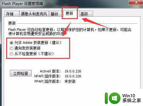 禁止弹出adobe flash piayer 已更新的提示框win7的方法 如何关闭win7 adobe flash player更新提示框