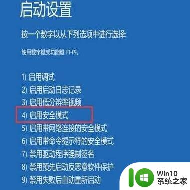 ​win10联想笔记本开机安全模式怎么进 联想笔记本win10系统如何进入安全模式