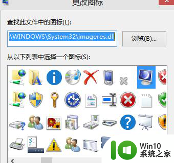 win8.1系统修改桌面快捷方式的方法 win8.1系统如何修改桌面快捷方式