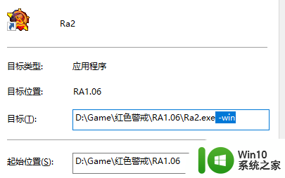 红警win10黑屏怎么办 Win10系统红屏打开黑屏解决方法