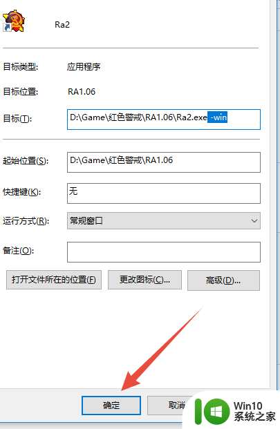 红警win10黑屏怎么办 Win10系统红屏打开黑屏解决方法