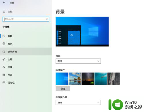 设置win10开始菜单 锁屏 win10系统锁屏设置教程