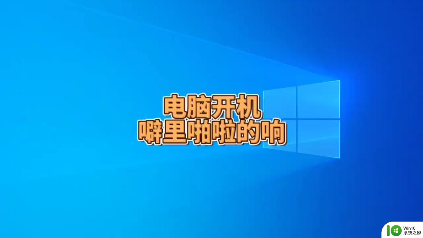 电脑开机一直响个不停 电脑开机嘀嘀声怎么回事