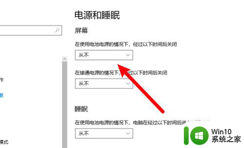 win10设置从不休眠还是息屏 电脑设为从不睡眠还是息屏哪种更省电