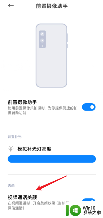手机微信视频怎么开美颜功能 微信视频聊天美颜调整方法