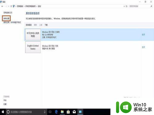win10已切换中文下的软件乱码如何修复 win10切换中文界面后软件显示乱码怎么办