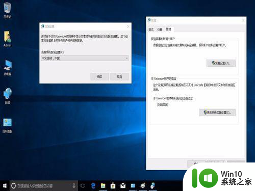 win10已切换中文下的软件乱码如何修复 win10切换中文界面后软件显示乱码怎么办