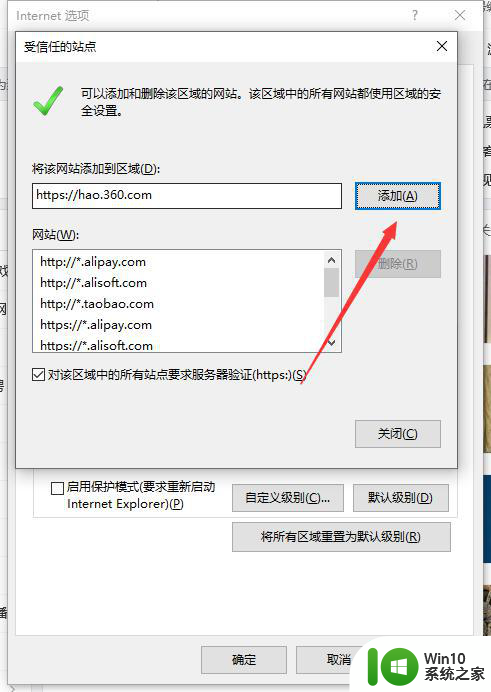 你的电脑不信任此网站的安全证书win10怎么解决 win10电脑提示安全证书不受信任怎么办