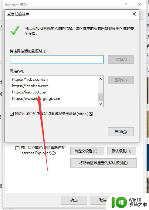 你的电脑不信任此网站的安全证书win10怎么解决 win10电脑提示安全证书不受信任怎么办