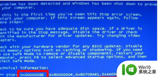 window7电脑蓝屏0x0000008e错误代码修复方法 Windows 7电脑蓝屏0x0000008e错误代码怎么办