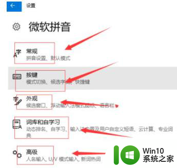 win10原生输入法 Win10自带输入法设置教程