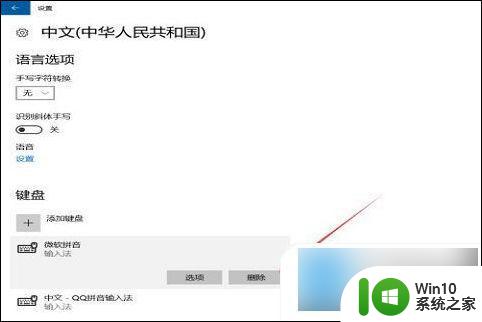 win10系统自带的输入法怎么删除 win10怎么删除输入法