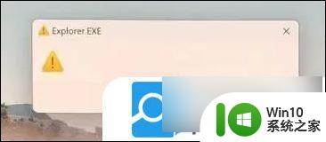 win11不能使用win10的explorer Win11 explorer.exe 应用程序错误解决步骤