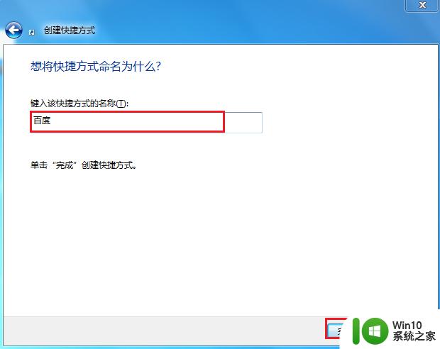 创建网页快捷方式到桌面的解决方法 如何在桌面上创建网页快捷方式