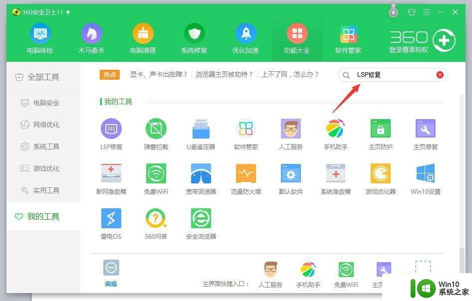 win10系统qq无法正常启动错误代码0x00000005怎么修复 Win10系统QQ无法正常启动怎么解决错误代码0x00000005