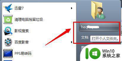 转移win7用户文档路径去d盘设置方法 如何将win7用户文档路径转移到D盘