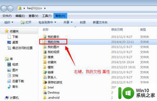 转移win7用户文档路径去d盘设置方法 如何将win7用户文档路径转移到D盘