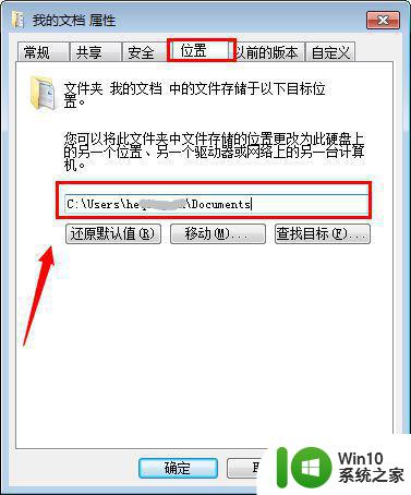 转移win7用户文档路径去d盘设置方法 如何将win7用户文档路径转移到D盘