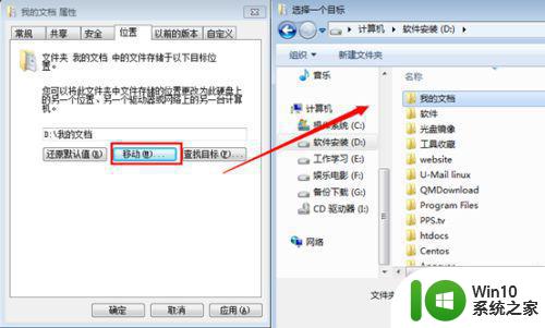 转移win7用户文档路径去d盘设置方法 如何将win7用户文档路径转移到D盘