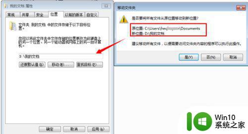 转移win7用户文档路径去d盘设置方法 如何将win7用户文档路径转移到D盘