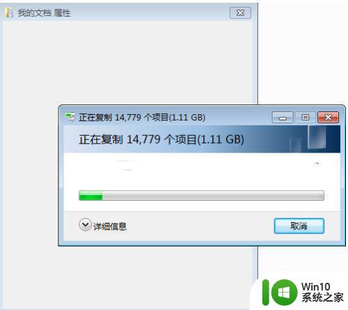 转移win7用户文档路径去d盘设置方法 如何将win7用户文档路径转移到D盘