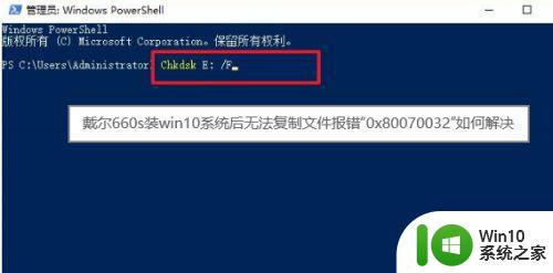 安装win10系统提示0x80070032错误代码怎么解决 win10系统安装错误代码0x80070032如何处理