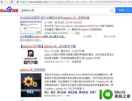 电脑win7计算机丢失gdiplus. dll电脑找不到怎么办 电脑win7系统丢失gdiplus. dll文件怎么办