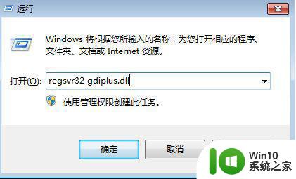 电脑win7计算机丢失gdiplus. dll电脑找不到怎么办 电脑win7系统丢失gdiplus. dll文件怎么办