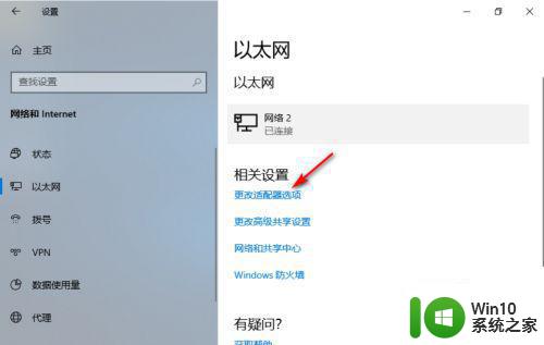 电脑win10连接以太网但是无法上网怎么办 电脑win10连接以太网后无法上网怎么解决