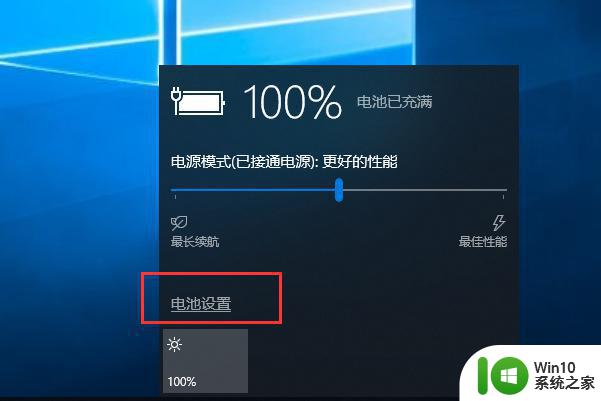 如何解决win10笔记本拔掉电源亮度变暗的问题 win10笔记本拔掉电源屏幕亮度降低怎么办