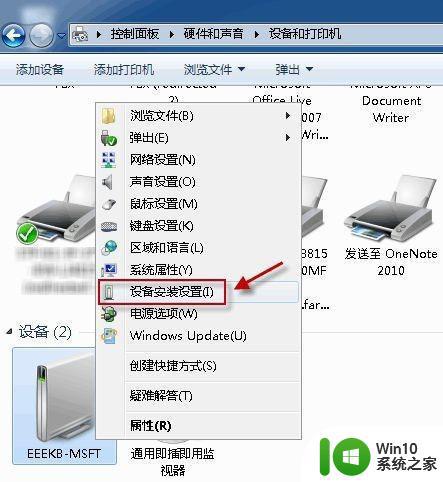 win7系统如何取消自动安装设备驱动程序的功能 如何关闭Win7系统自动安装设备驱动程序功能