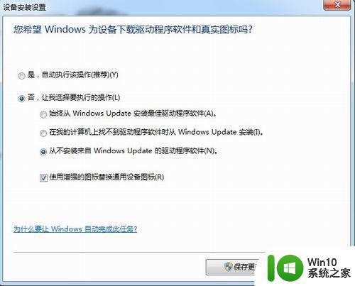 win7系统如何取消自动安装设备驱动程序的功能 如何关闭Win7系统自动安装设备驱动程序功能